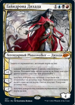 Гайядрона Дихада