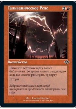 Гальваническое Реле