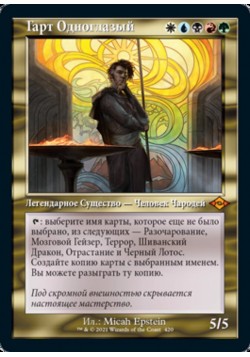 Гарт Одноглазый