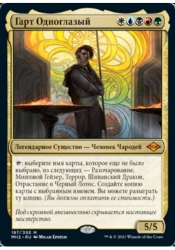 Гарт Одноглазый