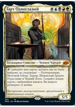 Гарт Одноглазый