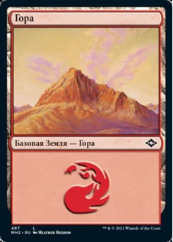 Гора