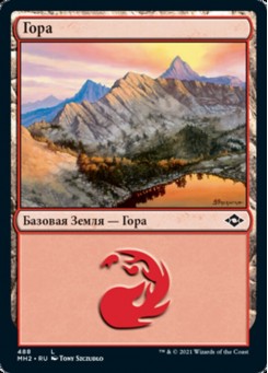 Гора