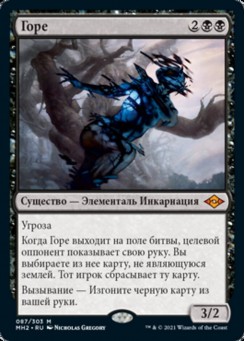 Горе