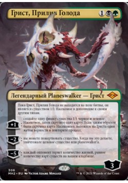 Грист, Прилив Голода