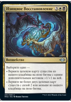 Изящное Восстановление