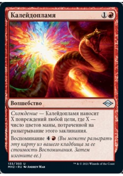 Калейдопламя