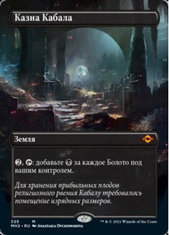 Казна Кабала
