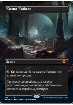 Казна Кабала