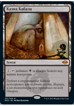 Казна Кабала