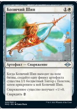 Колючий Шип