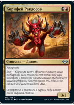 Корифей Ракдосов