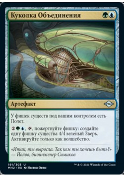 Куколка Объединения