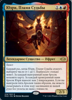 Юзри, Пламя Судьбы