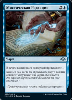 Мистическая Редакция