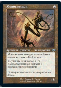 Моноскелион