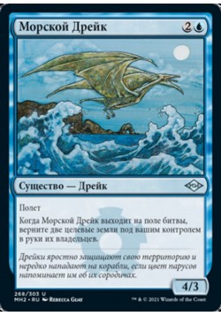 Морской Дрейк