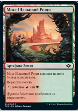 Мост Шлаковой Рощи