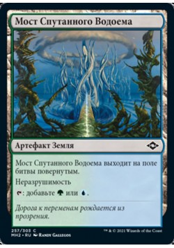 Мост Спутанного Водоема