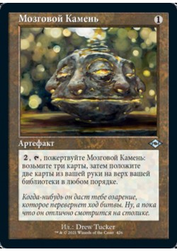 Мозговой Камень