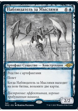 Наблюдатель за Мыслями