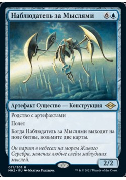 Наблюдатель за Мыслями