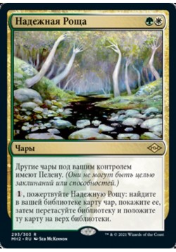 Надежная Роща