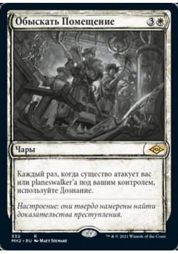 Обыскать Помещение