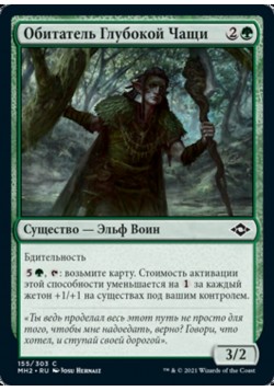 Обитатель Глубокой Чащи