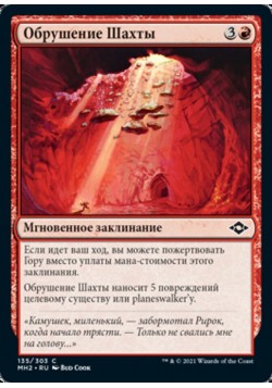 Обрушение Шахты