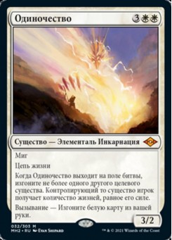 Одиночество