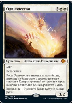 Одиночество