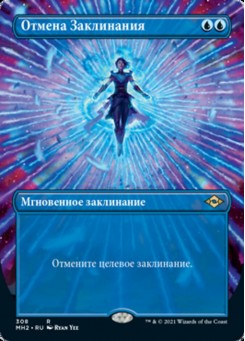 Отмена Заклинания