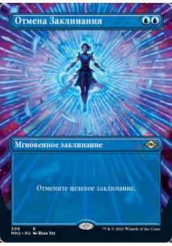 Отмена Заклинания