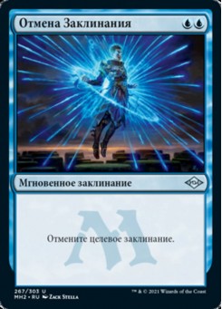 Отмена Заклинания