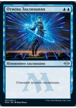 Отмена Заклинания