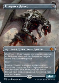 Отпрыск Драко