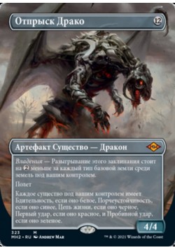 Отпрыск Драко