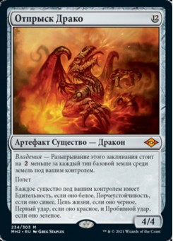 Отпрыск Драко