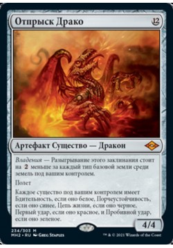 Отпрыск Драко