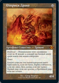 Отпрыск Драко