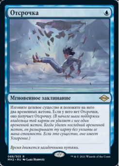 Отсрочка