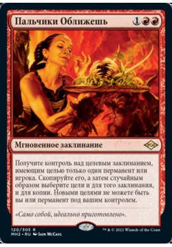 Пальчики Оближешь