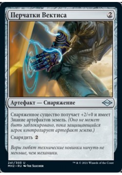 Перчатки Вектиса