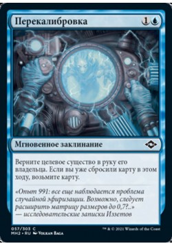 Перекалибровка