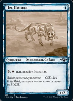 Пес Потопа