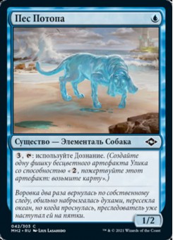 Пес Потопа