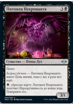 Питомец Некроманта