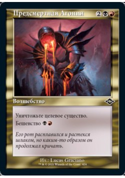Предсмертная Агония