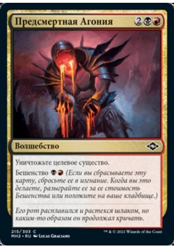 Предсмертная Агония